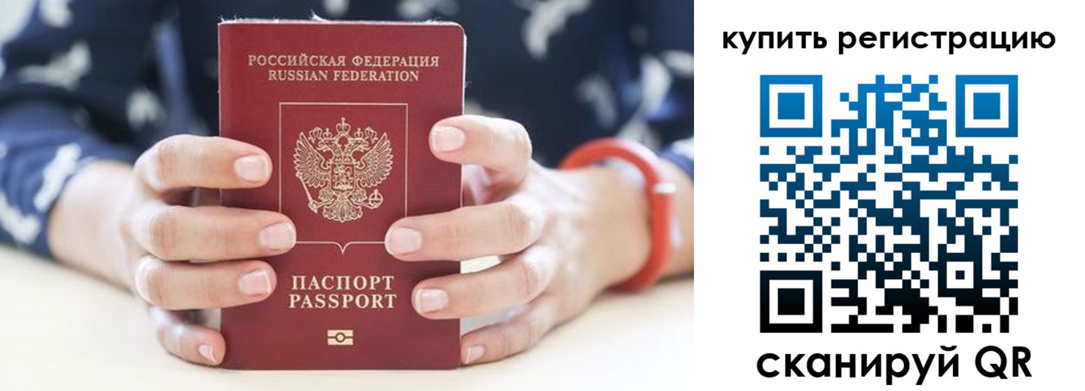 временная регистрация в Берёзовском